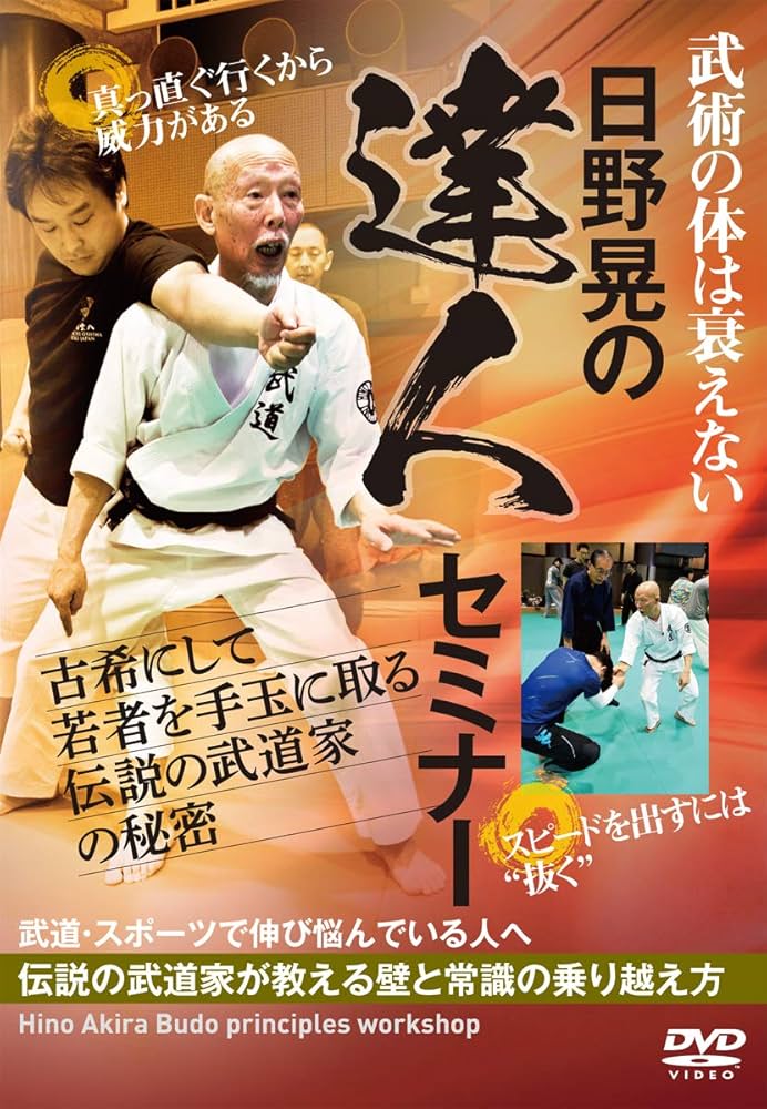 常識を打ち破れ、行動を起こせ！　日野晃 常識を打ち破れ、行動を起こせ: 心と体の束縛を解き放つ本